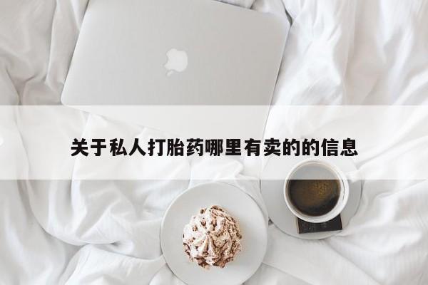 米非司酮网上药店微信要闻 第60页